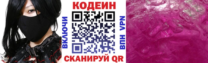 Кодеин Purple Drank  Купить  Пошехонье 